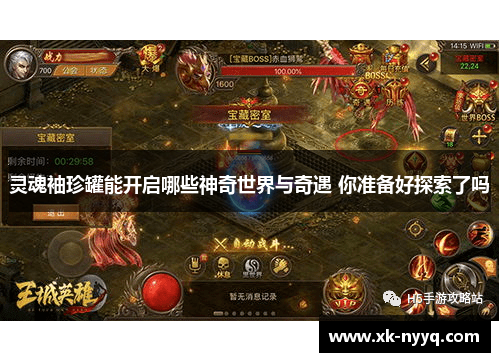 灵魂袖珍罐能开启哪些神奇世界与奇遇 你准备好探索了吗