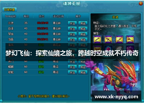 梦幻飞仙：探索仙境之旅，跨越时空成就不朽传奇