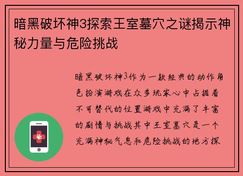 暗黑破坏神3探索王室墓穴之谜揭示神秘力量与危险挑战