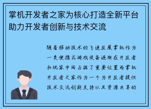 掌机开发者之家为核心打造全新平台助力开发者创新与技术交流
