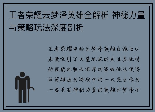 王者荣耀云梦泽英雄全解析 神秘力量与策略玩法深度剖析