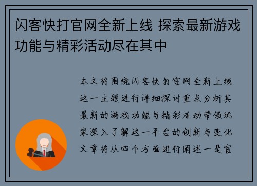 闪客快打官网全新上线 探索最新游戏功能与精彩活动尽在其中