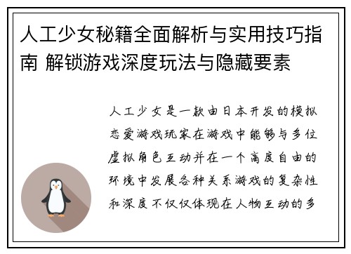 人工少女秘籍全面解析与实用技巧指南 解锁游戏深度玩法与隐藏要素