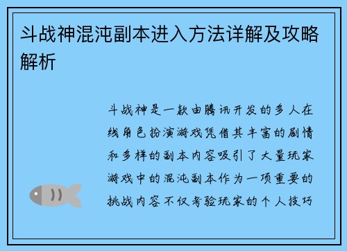 斗战神混沌副本进入方法详解及攻略解析