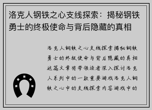 洛克人钢铁之心支线探索：揭秘钢铁勇士的终极使命与背后隐藏的真相
