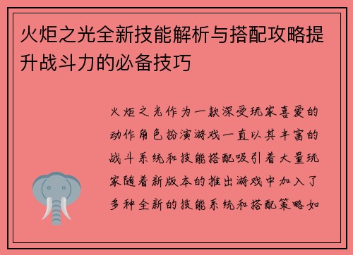 火炬之光全新技能解析与搭配攻略提升战斗力的必备技巧