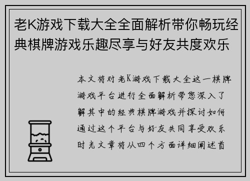 老K游戏下载大全全面解析带你畅玩经典棋牌游戏乐趣尽享与好友共度欢乐时光