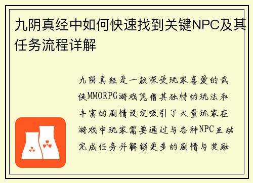 九阴真经中如何快速找到关键NPC及其任务流程详解 九阴真经中如何快速找到关键NPC及其任务流程详解